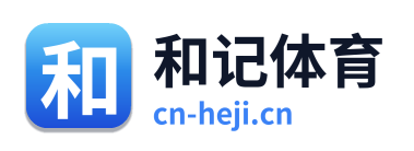 和记体育